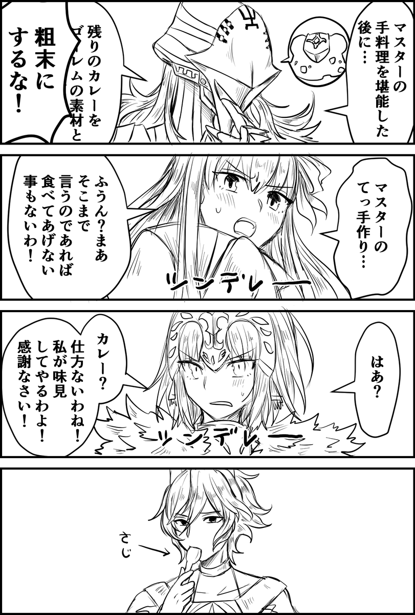 マスターのカレーについて弊デア推し達からひとこと 