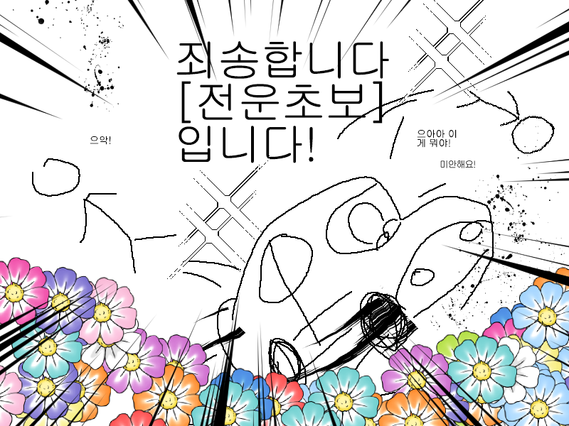 moongu0215's tweet photo. [죄송합니다, 초보운전입니다! 🚗]
나 면허땄다! 여행가자! 그렇게 무작정 떠난 드라이브, 하지만 아무리 초보라도 그렇지… 여기가 어디냐…? 가볍게 즐기는 다인 개그 시나리오!

🚗후기A: 아니 서먹한 애들이 찐베프돼서 돌아왔어요
🚗후기B: 오프로 하다가 웃음이 안 멈춰서 카페에서 쫓겨났어요 https://t.co/Ag8ki8IlMt
