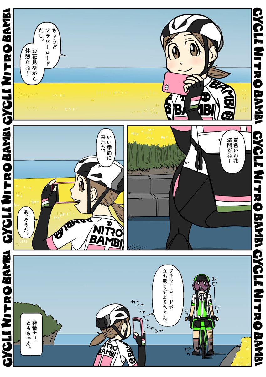 【サイクル。】団子と朋美の輪行旅 その21

#イラスト  #漫画 #まんが  #ロードバイク女子 #ロードバイク #サイクリング #自転車 #自転車漫画 #自転車女子 #ウエイブワン #ナイトロバンビ #輪行 