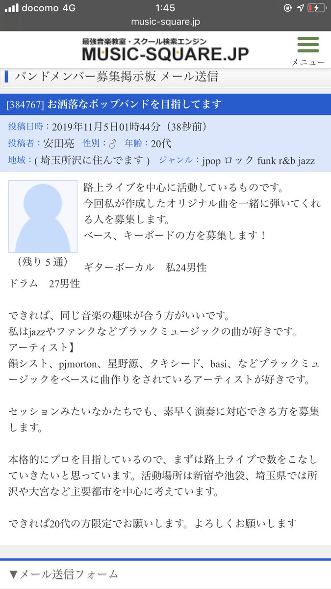 やすだりょう 寝まきぐらし バンド組みたい 僕のオリジナル曲を一緒に弾いてくれる方を募集してます もし興味がある方は ご連絡ください オリジナル バンド 募集 ベース エレクトーン 東京 所沢