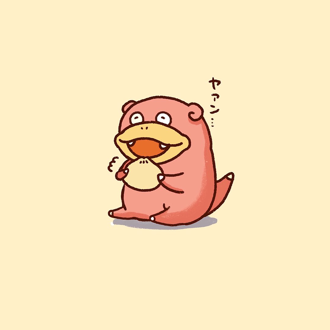 ポケモン ヤドン ポケモン ヨモギラスのイラスト