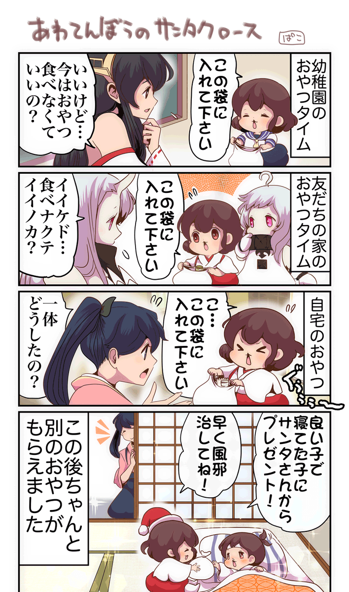 あわてんぼうのサンタクロース? 