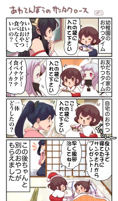 あわてんぼうのサンタクロース? 