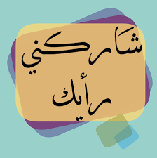 Al_Derbass's tweet photo. :: سؤال عالطاير ::

شنو الشي اللي
ممكن يشجعك للعمل بالقطاع الخاص
شي تتمنى وجوده ويشجعك انك تروح
القطاع الخاص بدل من القطاع الحكومي

شاركني بمقترح
يشجّع الشباب الكويتي
للعمل بالقطاع الخاص https://t.co/sTigoPFArR