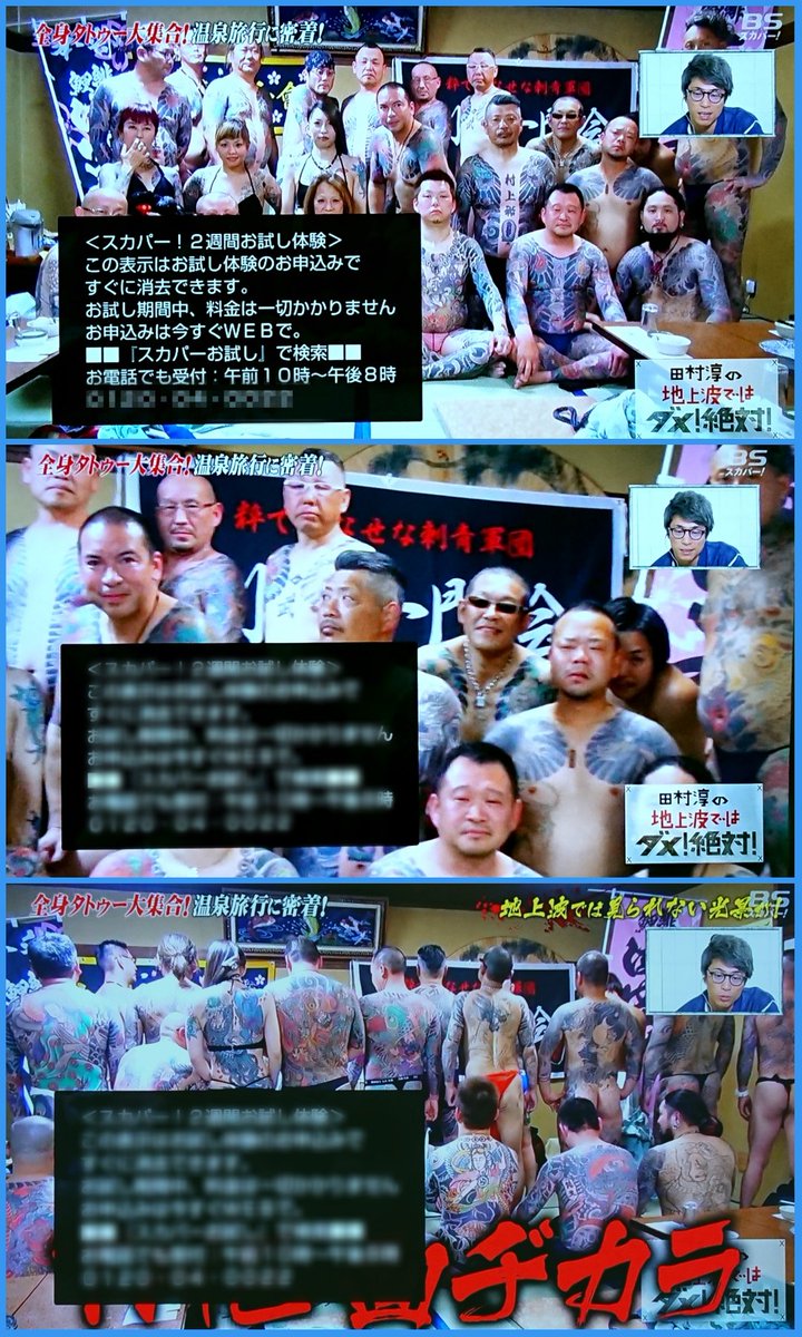 平田修太 自動で録れてた 田村淳の地上波ではダメ 絶対 スカパーのお試し放送的なヤツより タトゥー温泉 T Co V755tqqftz Twitter