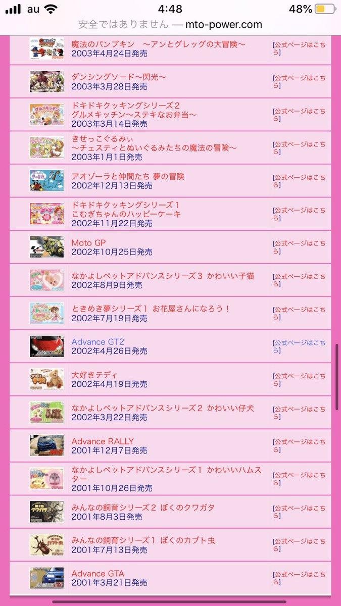 G線上のハッチ Mto 女の子向け とおぼしきキュートな作品がカタログにズラリと並ぶ上 サイトもピンク基調なのに Gbaやらps2あたりになってくると急にレースゲームオタクが喜ぶ作品が増えるの笑うでしょ G線上のハッチ Mto 女の子向け とおぼしきキュートな作品がカタログにズラリと並ぶ上 サイトもピンク基調なのに Gbaやらps2あたりになってくると急にレースゲームオタクが喜ぶ作品が増えるの笑うでしょ