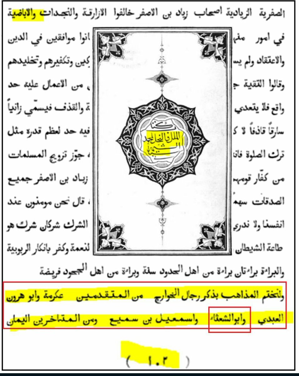 @mohammd83080984 فإن فرغت من كحل عيناك بكحال ابن معين والقطان في همام أريدك أن تكحلهما بقول الإثنان ( ابن معين والقطان) في الإمام جابر وإباضيته ، وأزيدك فوق قولهما قول الشهرستاني .