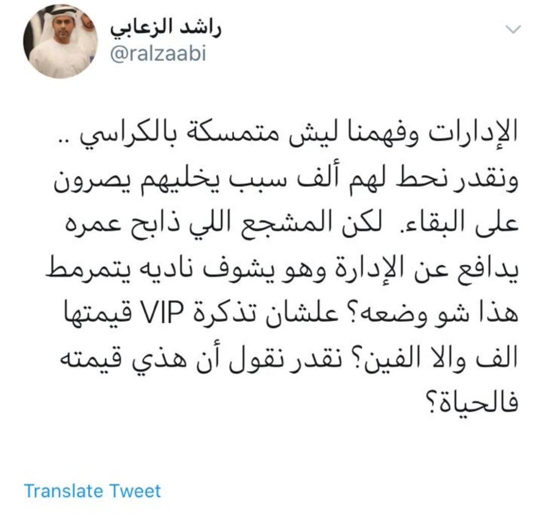 _MFl10's tweet photo. تغريدات راشد الزعابي تستحق تحطها في برواز💣
#اسوا_وصل_في_التاريخ #بالهول_ارحل https://t.co/e6xvDLN3Vy