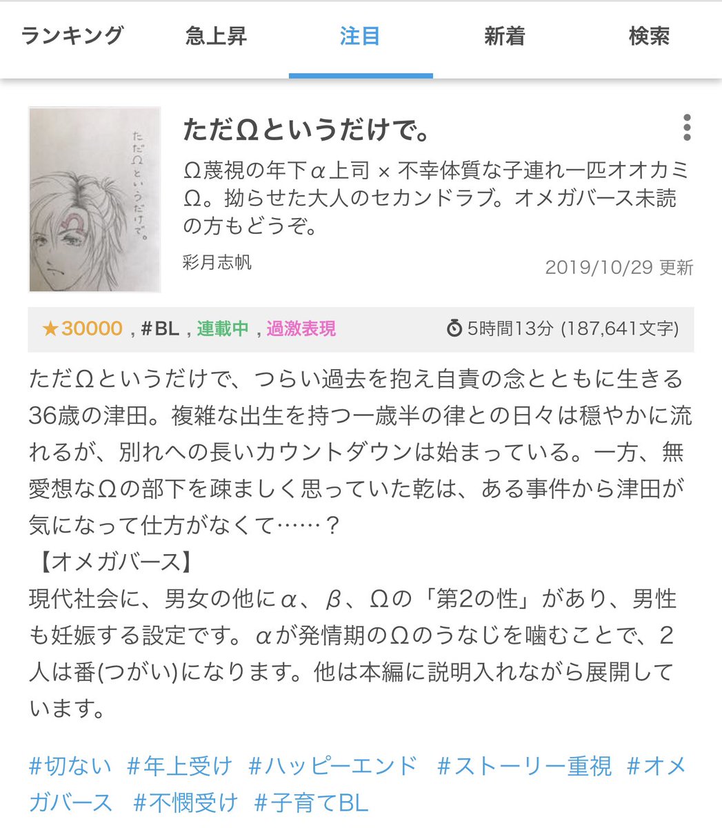 ট ইট র さほり さつきしほ エブリスタで連載中の拙作 ただwというだけで いただいた が3万を超えました 初めて投稿サイトで連載したこの 小説 エブリスタの温かい読者さまのおかげで書き続けられています これだけは 完結するまではエブのみでの公開に