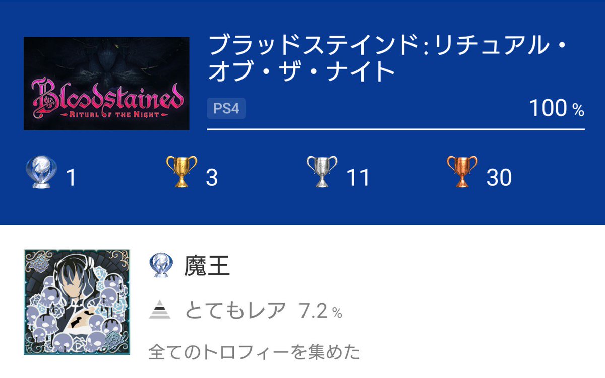 ひじき ゲーム大好き ブラッドステインド パッケージ版 トロコン トロフィー欲しいから 記憶が残ってるうちにダウンロード版もやろうかね Bloodstained ひじき ゲーム大好き ブラッドステインド パッケージ版 トロコン トロフィー欲しいから 記憶が残ってるうちにダウンロード版もやろうかね Bloodstained