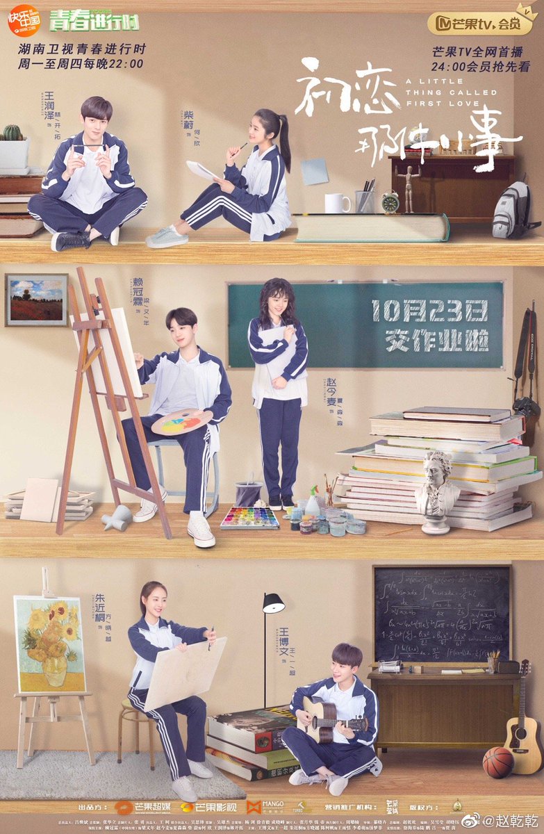 дорама маленькие вещи. дорама маленькие вещи. маленькая вещь называемая первой любовью. линь кайто из дорамы маленькая вещь называемая первой любовью. маленькая вещь любовь дорама.