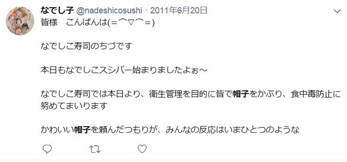 店長謝罪 なでしこ寿司が商品画像をパクり大炎上 前の運営会社が 袖をまな板につけ傷絆創膏でシャリを握る まとめダネ 店長謝罪 なでしこ寿司が商品画像をパクり大炎上 前の運営会社が 袖をまな板につけ傷絆創膏でシャリを握る まとめダネ