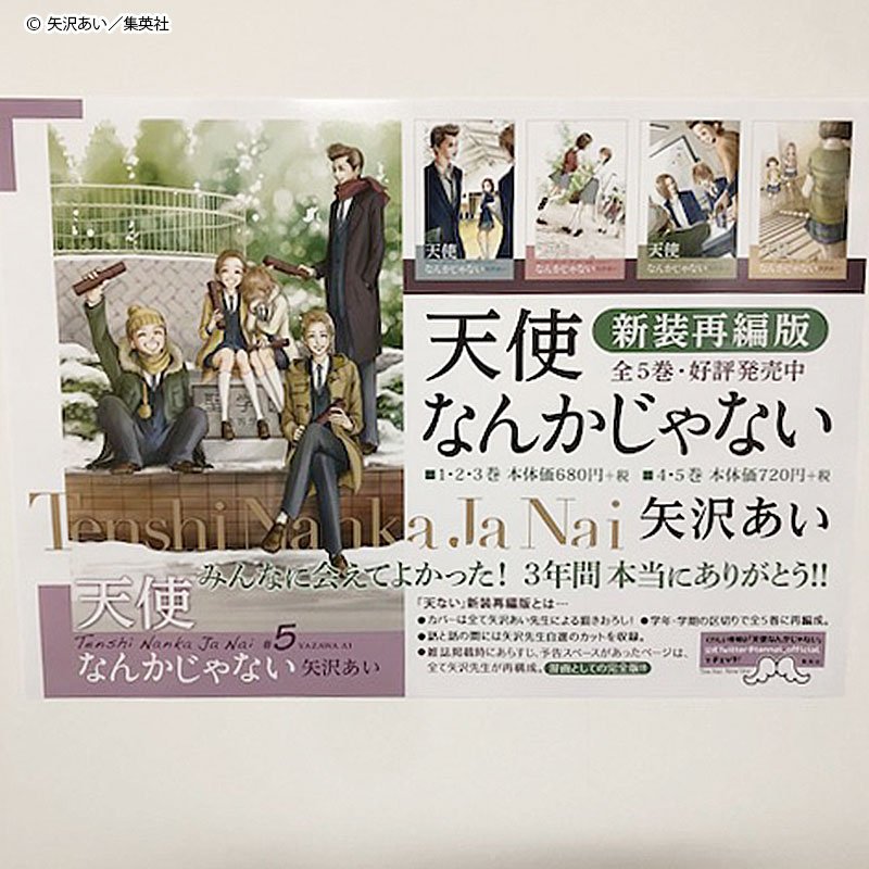 天使なんかじゃない公式 Tennai Official Twitter