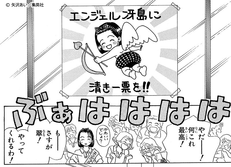 天使なんかじゃない公式 京都タカシマヤで開催中の 特別展りぼん は 11 10まで 矢沢あい 先生作品は 天使なんかじゃない と ご近所物語 の原稿が展示されています さらに 会場には 天使なんかじゃない 新装再編版の