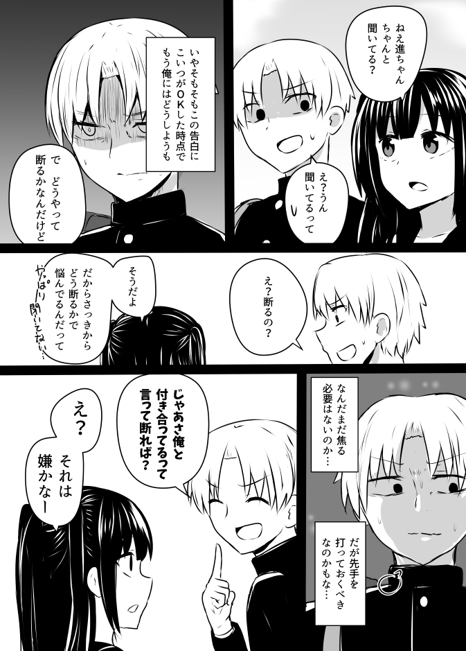 漫画 片想い中の女の子が別の人に告白されたらどうする 話題の画像プラス