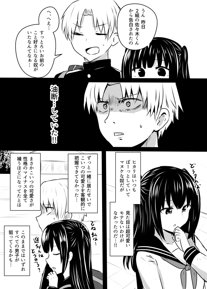 【漫画】片想い中の女の子が別の人に告白されたらどうする!？