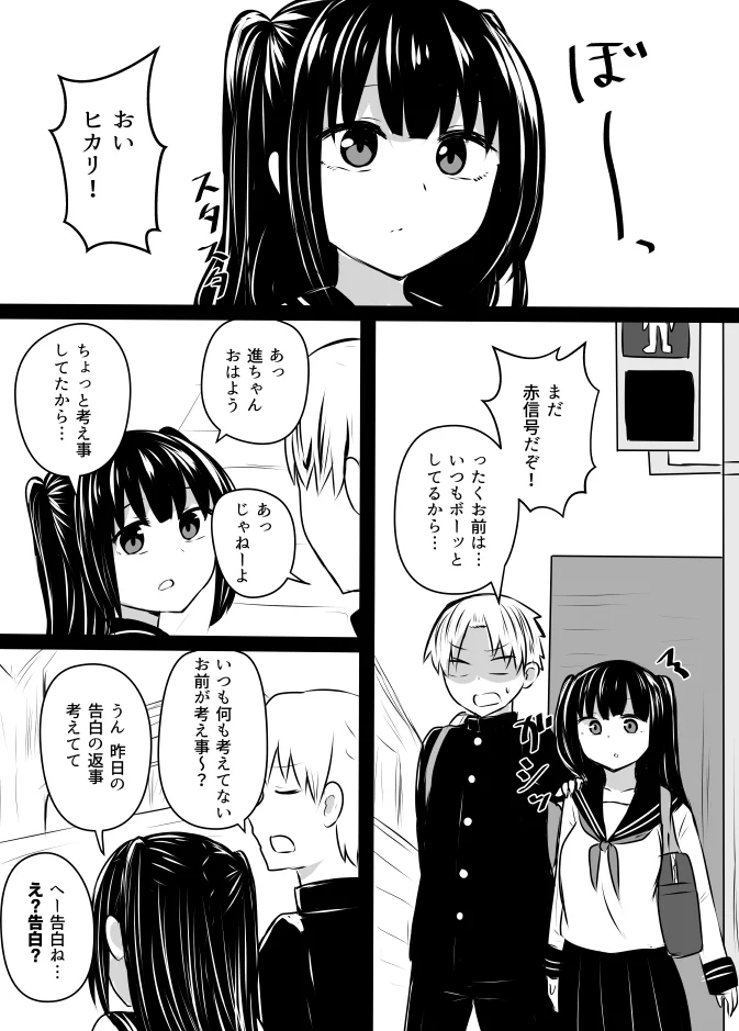 【漫画】片想い中の女の子が別の人に告白されたらどうする!？