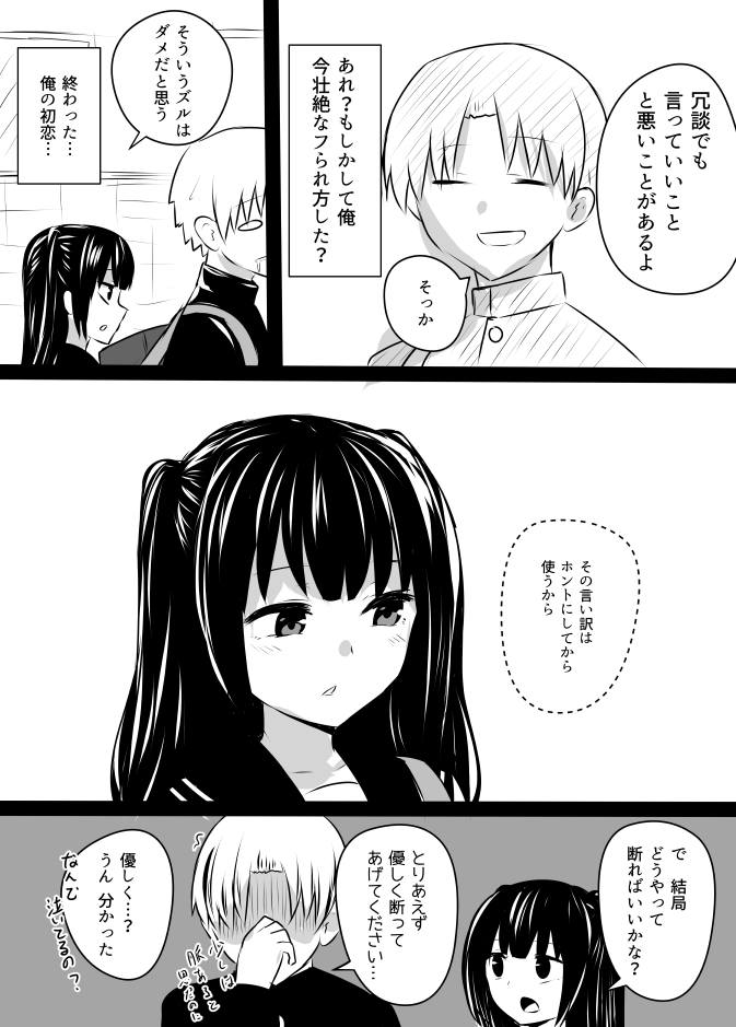 漫画 片想い中の女の子が別の人に告白されたらどうする 話題の画像プラス