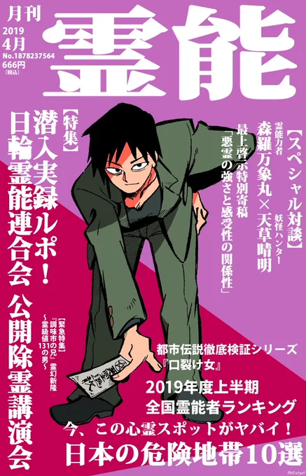 今日は雑誌広告の日らしいので、雑誌と広告っぽい最上さん再掲(すべて捏造) 