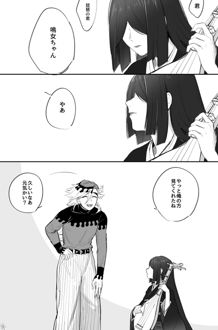 童磨と鳴女のはなし(背景なし 