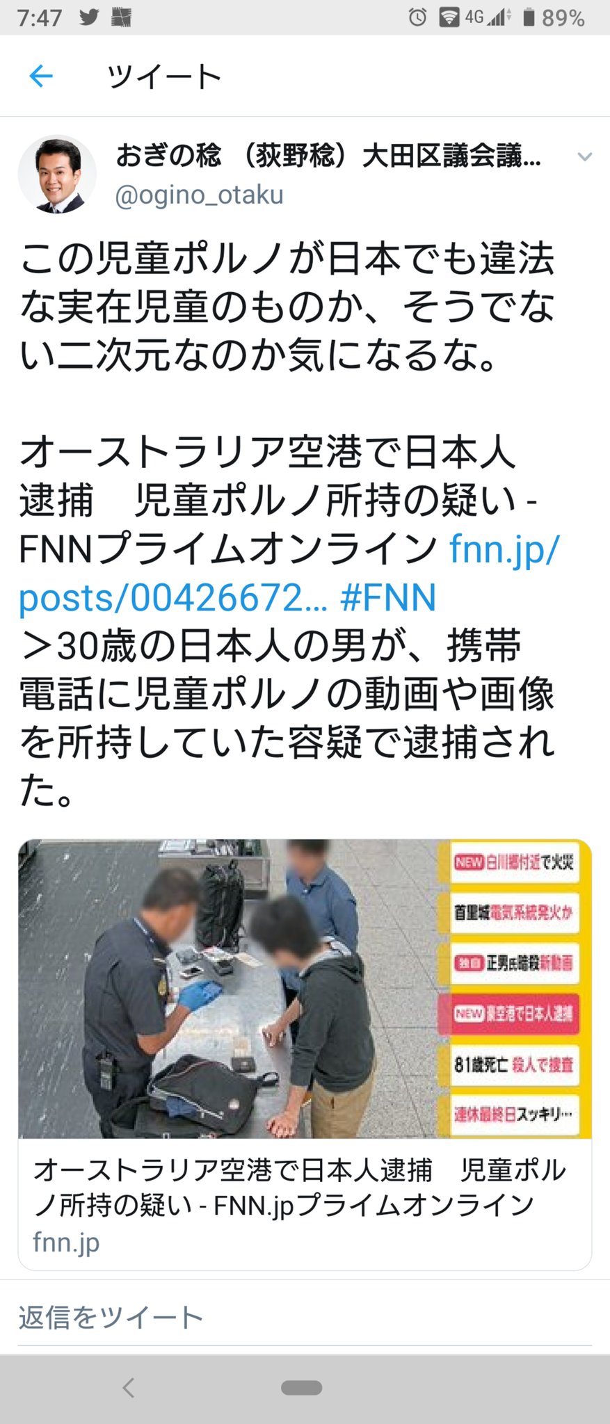 おてつ とりんちがおぎの議員に突っ込んでるが 日本では違法でない二次元の 児童ポルノ も規制したくてたまんないんだな T Co Pcmpkvxrhz Twitter