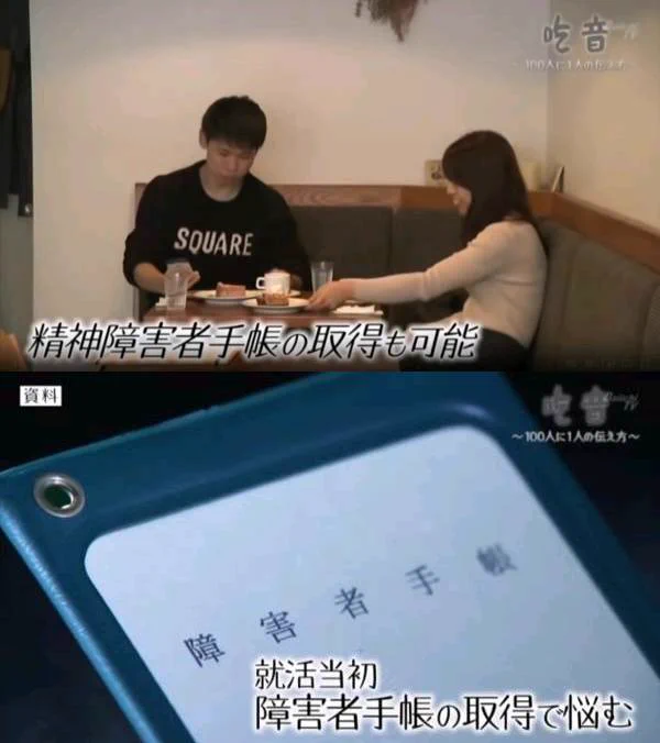 吃音のお子さんが「障害者手帳」を持つことを受け入れない親・結果、就職に不利になる。