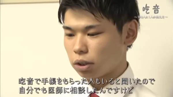 吃音のお子さんが「障害者手帳」を持つことを受け入れない親・結果、就職に不利になる。