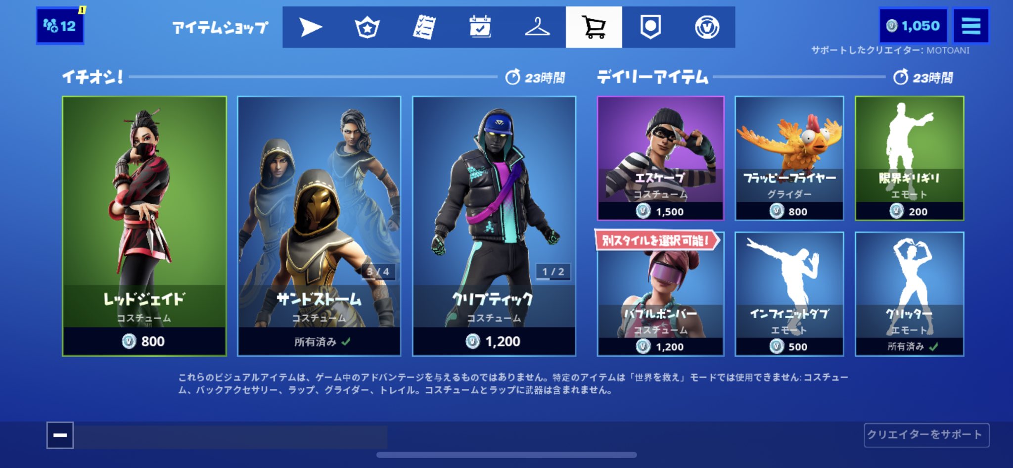 モト Fortnitetopics Ar Twitter 11 5のショップ情報は レッドジェイドが再販 ほかサンドストーム シミター クリプティック エスケープ バブルボンバーが再販 クリサポ Motoani Fortnite Fortniteshop Fortniteskin フォートナイト フォートナイトps4 モト Fortnitetopics Ar Twitter 11 5のショップ情報は レッドジェイドが再販 ほかサンドストーム シミター クリプティック エスケープ バブルボンバーが再販 クリサポ Motoani Fortnite Fortniteshop Fortniteskin フォートナイト フォートナイトps4