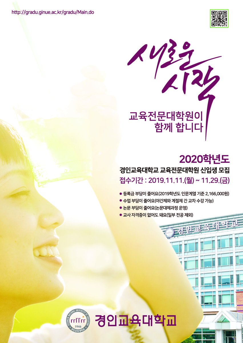 ginuelib's tweet image. #경인교육대학교 #교육전문대학원 #신입생모집 #2020학년도