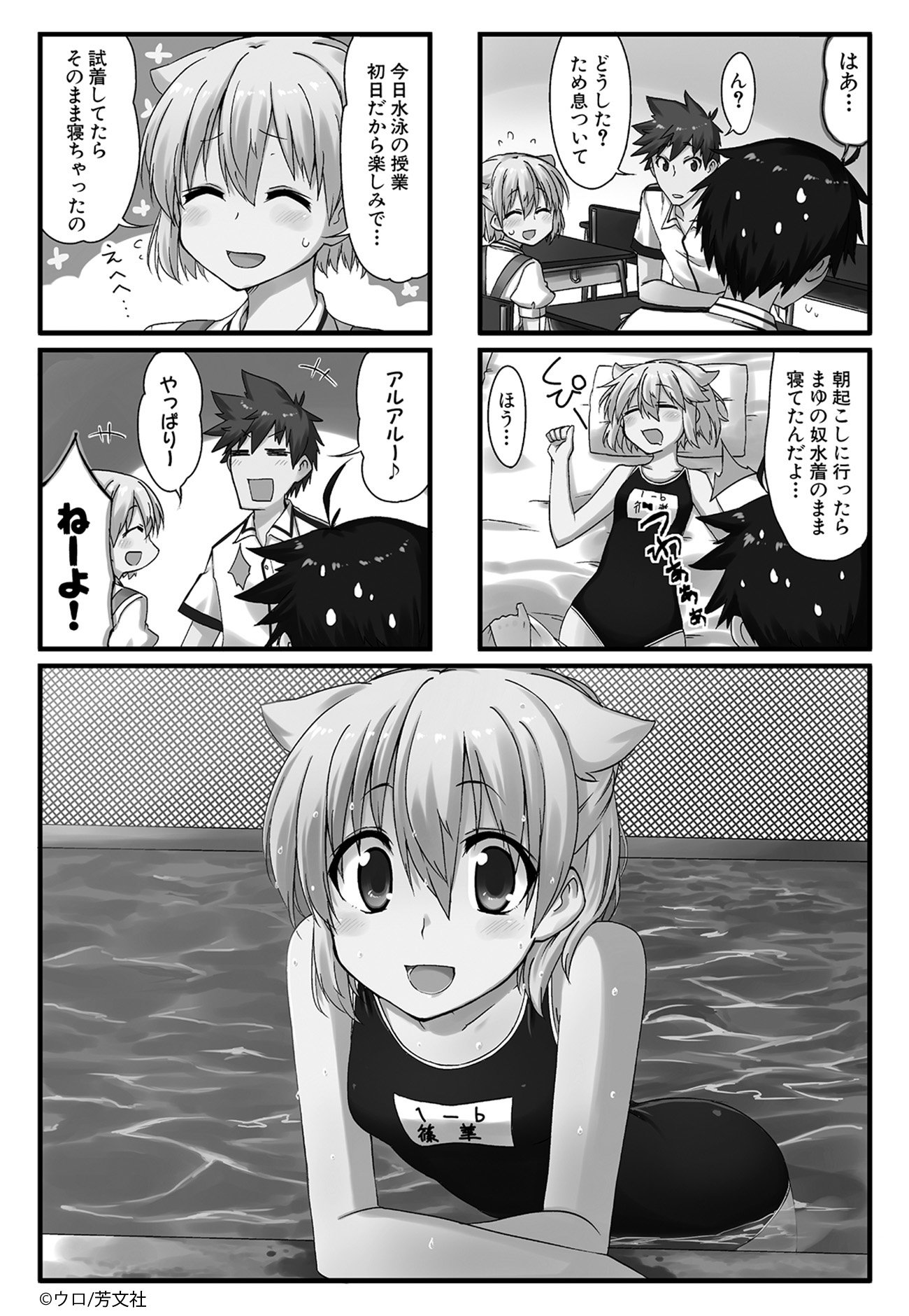 Comic Fuz コミックファズ A Twitter 11 5更新 ウロ先生の ぱわーおぶすまいる ２巻 第５話を更新しました 今日からプール授業 まゆは楽しみすぎて T Co N4onvfp5xu Comicfuz T Co M4bvppjivg Twitter