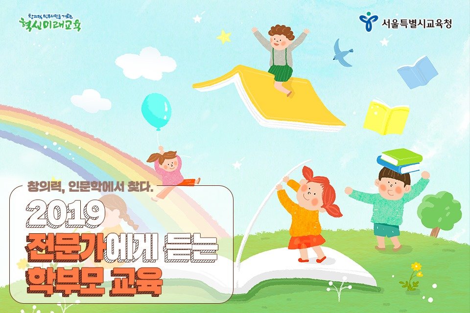 good_sen's tweet image. 창의력을 쑥쑥!
키우고 싶다면?

조승연 작가와 함께하는
2019 전문가에게 듣는 학부모교육!
지금 확인해보아요!

신청기간▶2019.11.1.(금)~2019.11.14.(목)
신청하기▶bit.ly/2N0FLln

#서울시교육청 #서울교육
#학부모교육 #조승연작가
#전문가에게_듣는_학부모교육