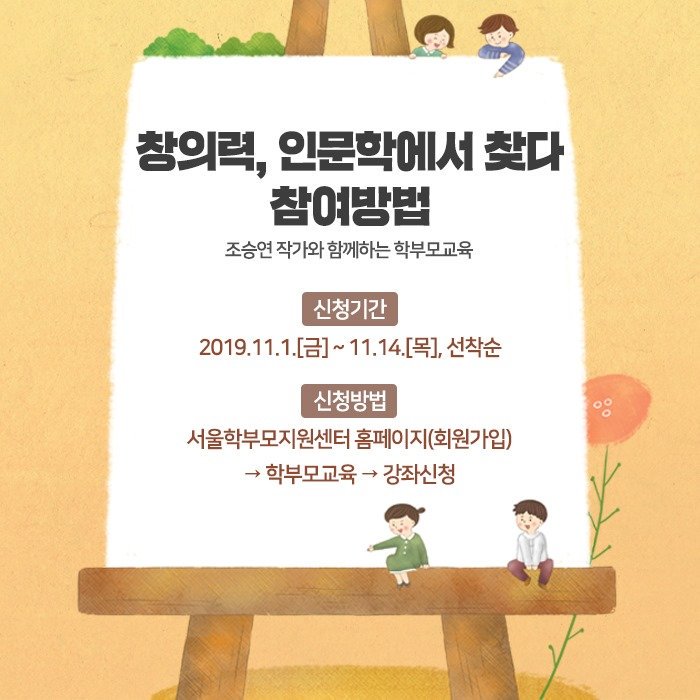 good_sen's tweet image. 창의력을 쑥쑥!
키우고 싶다면?

조승연 작가와 함께하는
2019 전문가에게 듣는 학부모교육!
지금 확인해보아요!

신청기간▶2019.11.1.(금)~2019.11.14.(목)
신청하기▶bit.ly/2N0FLln

#서울시교육청 #서울교육
#학부모교육 #조승연작가
#전문가에게_듣는_학부모교육