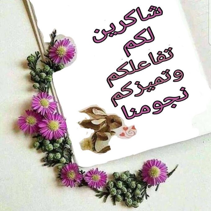 v (@taive31) on Twitter photo #دعم
ليسوا يوزرات تجمعنا بهم قروبات
إخوة على هيئة بشر رائعون
يمتلكون صفات نادرة الوجود
شكراً من الأعماق لكِ
حضورك مميز ولطيف
Oتميز
oرقي
oابداع
。حضور
。تفاعل
.عطاء
<a href="/fto5__/">فــــتـــون❣️</a>
<a href="/Q__i2/">خواطر ذوق🌸💕</a>
@basoomh67
@U12_u19
@semooo306
@To_5wa6r
@www5t #دعم
ليسوا يوزرات تجمعنا بهم قروبات
إخوة على هيئة بشر رائعون
يمتلكون صفات نادرة الوجود
شكراً من الأعماق لكِ
حضورك مميز ولطيف
Oتميز
oرقي
oابداع
。حضور
。تفاعل
.عطاء
<a href="/fto5__/">فــــتـــون❣️</a>
<a href="/Q__i2/">خواطر ذوق🌸💕</a>
@basoomh67
@U12_u19
@semooo306
@To_5wa6r
@www5t