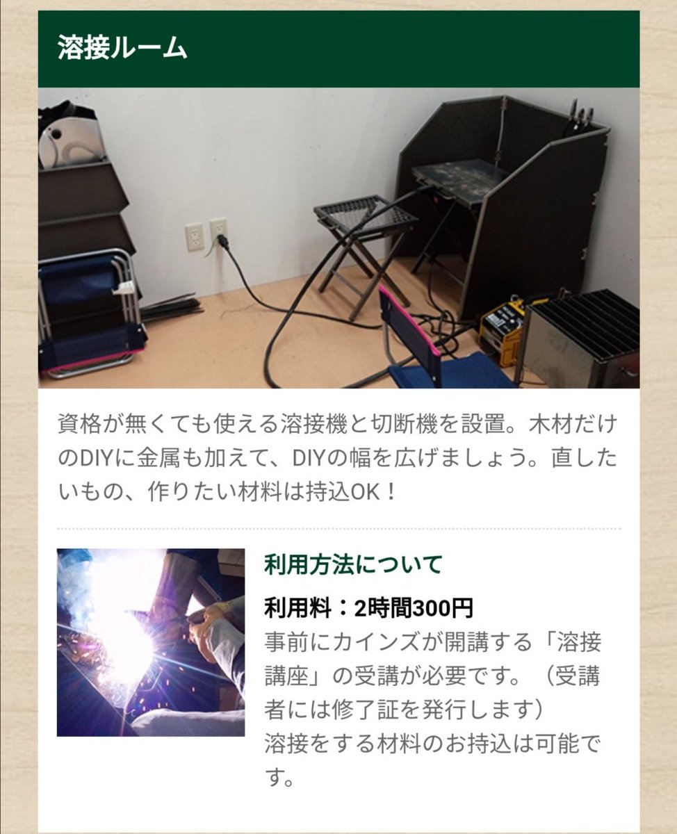 山下ラジ男 On Twitter 溶接出来たらカッコいいよな と思ったので来月溶接の予約入れました