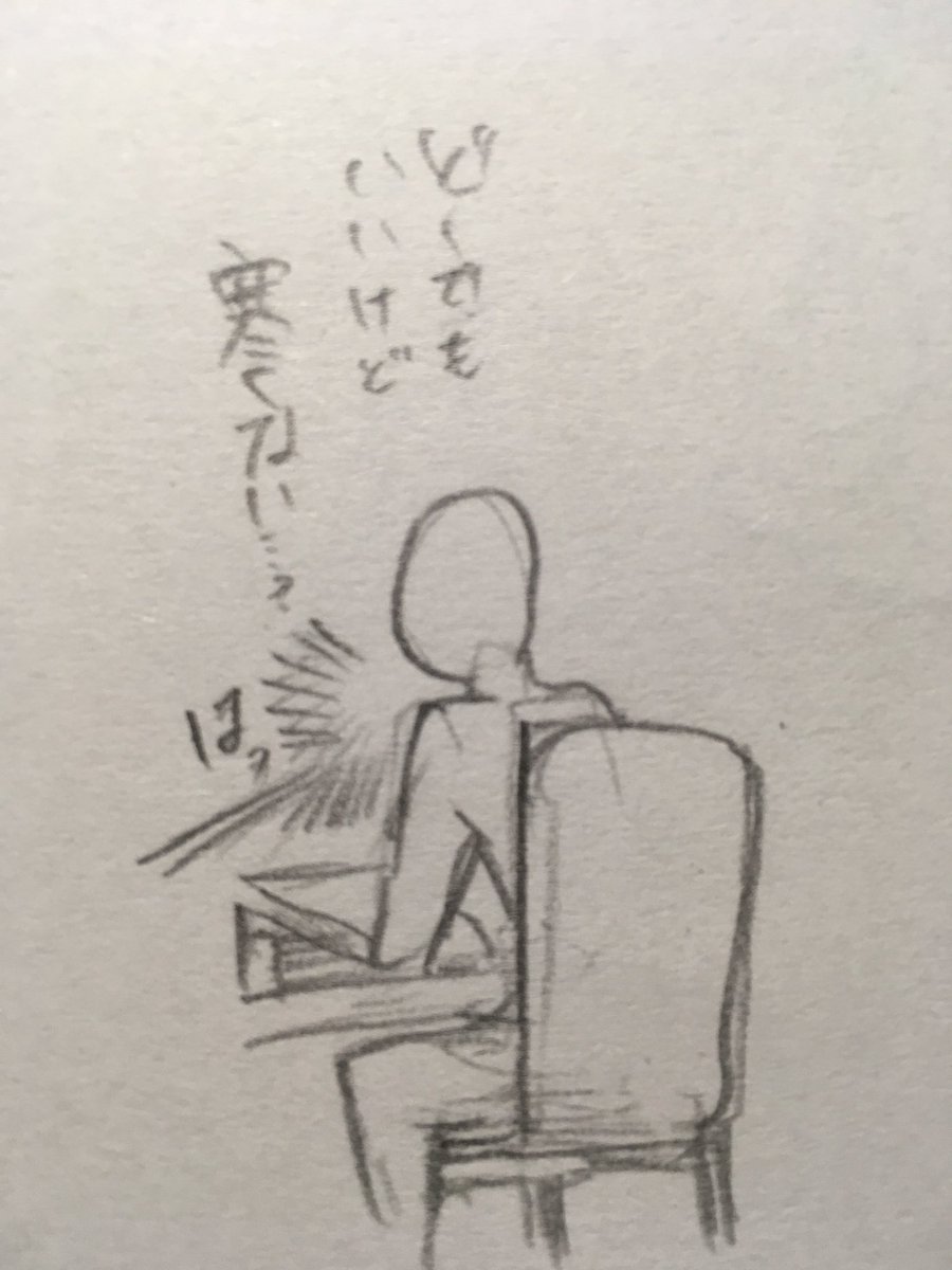 寒い…… 