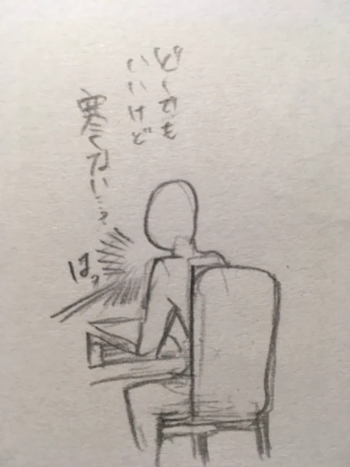 寒い…… 