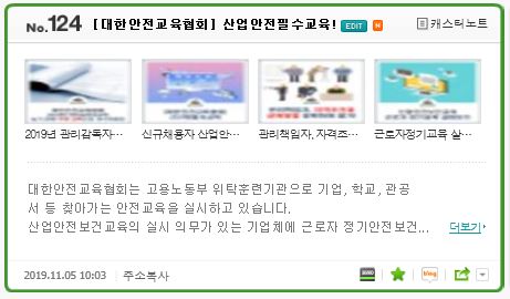 safety900's tweet image. [대한안전교육협회] 산업안전필수교육!
■ 협회오픈캐스트 : opencast.naver.com/casthome/list.…

#대한안전교육협회 #관리감독자우편교육 #산업안전교육 #산업안전보건법 #관리감독자온라인교육 #관리책임자교육 #신규채용자교육 #근로자정기교육 #법정의무교육