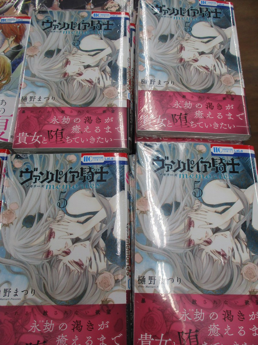 アニメイト池袋本店 Pa Twitter 新刊情報 本日 樋野まつり 先生最新刊 ヴァンパイア騎士memories 5巻 が発売アニ 当店4fの少女新刊台にてどどんと展開中アニ 既刊も取り揃えているので この機会に是非お買い求め下さいませ アニメイト池袋本店 Pa Twitter 新刊情報 本日 樋野まつり 先生最新刊 ヴァンパイア騎士memories 5巻 が発売アニ 当店4fの少女新刊台にてどどんと展開中アニ 既刊も取り揃えているので この機会に是非お買い求め下さいませ