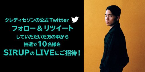 kaori_saison's tweet image. ／
SIRUPのライブに10名様ご招待！
＼

このアカウントをフォロー＆このツイートをRTするだけで抽選で10名様に「SIRUPのライブ｣が当たる🎁

【応募期限】11月20日(水)23:59まで

▼詳細はこちら▼
saisoncard.co.jp/cpn/sirup1911/…