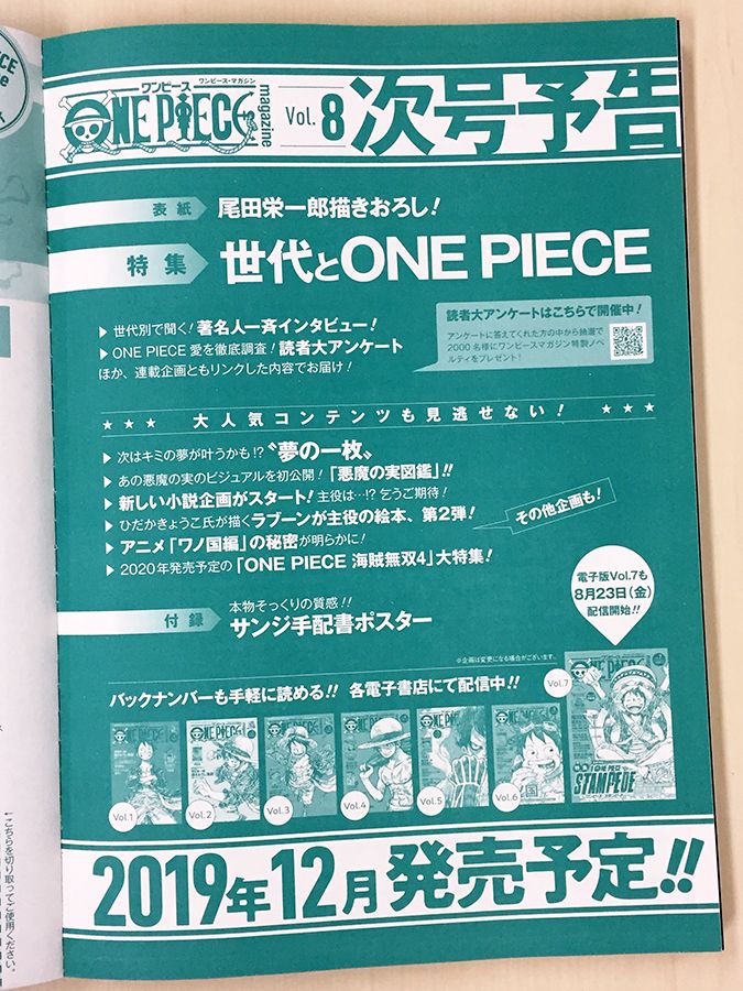 ワンピース マガジン 公式 発売中の週刊少年ジャンプ49号にて告知されたとおり One Piece Magazine Vol 8 は12月13日 金 に発売が決定したぞ Vol 7 の予告ページを特別にアップ 楽しみに待っててくれよな ワンピースマガジン ワンピース