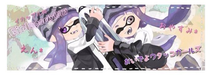 イカップルのtwitterイラスト検索結果