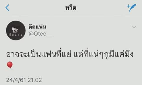 คำคมบอกรักแฟน - Twitter-søgning / Twitter คำคมบอกรักแฟน - Twitter-Søgning / Twitter