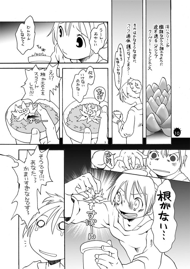漫画紹介 一筋縄ではいかない多肉植物 この前後を含むエッセイ漫画本が電子書 なかせよしみ 会場イベント参加再開は22年夏頃に予定の漫画 漫画紹介 一筋縄ではいかない多肉植物 この前後を含むエッセイ漫画本が電子書 なかせよしみ 会場イベント参加再開は22年夏頃に予定の漫画