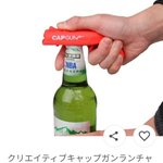 最終的に栓を撃ち出す!？新しい栓抜き!