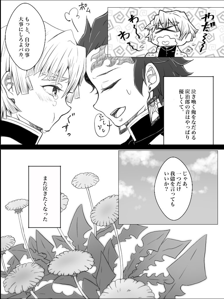 コルク 善炭 ぜんねず要素あり 死ネタ 単行本派ですが痣の寿命を聞きまして 1 2