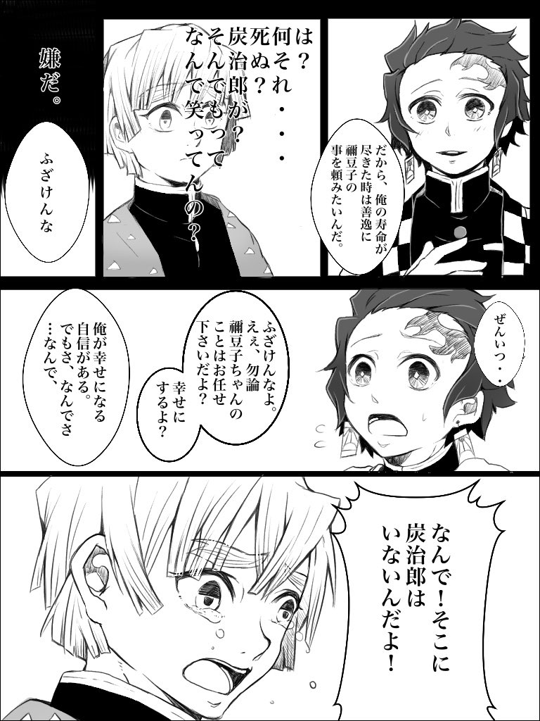 コルク 善炭 ぜんねず要素あり 死ネタ 単行本派ですが痣の寿命を聞きまして 1 2