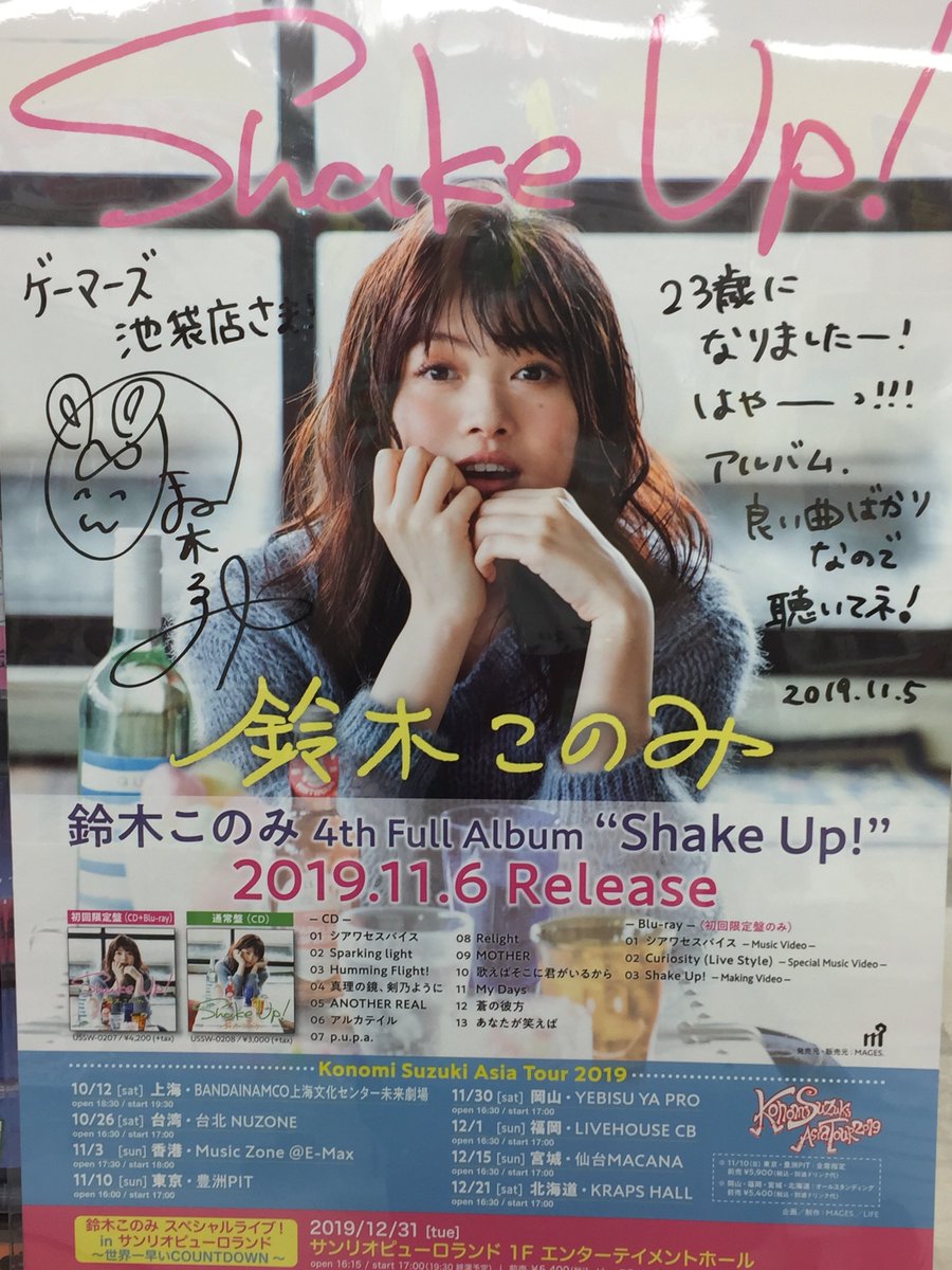 ゲーマーズ池袋店 Mixalive Tokyo 4f Store Mixa 池袋 鈴木このみさんの4thアルバム Shake Up 本日フラゲ日です 記念に鈴木このみさんご本人が当店へご来店くださいました サインやコメントありがとうございます いただいたサインなどは店内に
