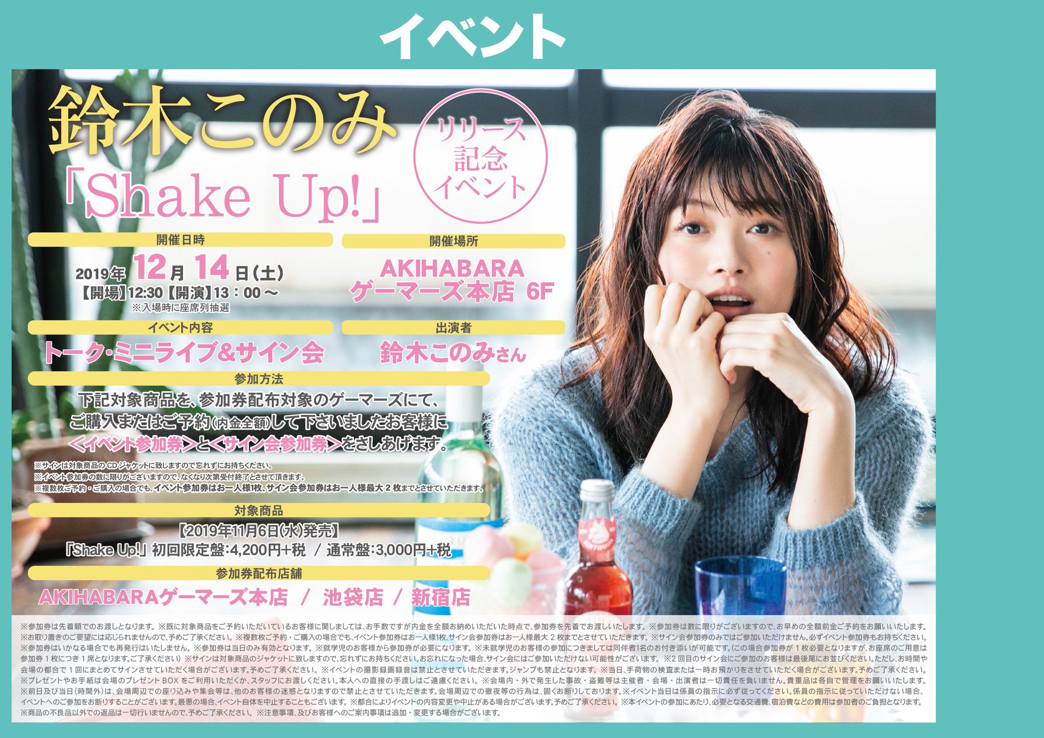 ゲーマーズ池袋店 Mixalive Tokyo 4f Store Mixa Auf Twitter 池袋 鈴木このみさんの4thアルバム Shake Up 本日フラゲ日です 記念に鈴木このみさんご本人が当店へご来店くださいました サインやコメントありがとうございます いただいたサインなどは店内に ゲーマーズ池袋店 Mixalive Tokyo 4f Store Mixa Auf Twitter 池袋 鈴木このみさんの4thアルバム Shake Up 本日フラゲ日です 記念に鈴木このみさんご本人が当店へご来店くださいました サインやコメントありがとうございます いただいたサインなどは店内に