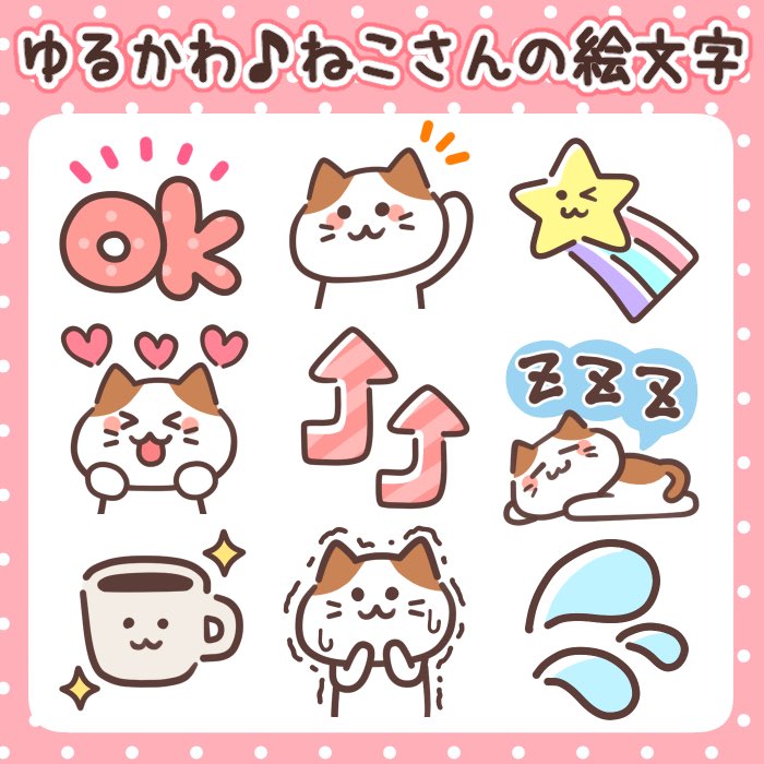 とろろん 本日リリース ゆるかわ ねこさんの絵文字 T Co Wwojymcvqn ちょこんと 可愛いゆるかわにゃんこの使いやすい絵文字です パステルカラーの優しい色合い Line絵文字 クリエイターズ