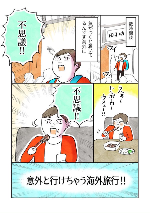 ↑この漫画のプロローグ的な漫画です
【海外旅行の方法の話】
いつもこんな感じで行ってますよという話。意外と行けちゃう! 